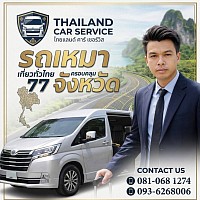 บริการรถรับจ้างส่งทุกจังหวัดทั่วไทย