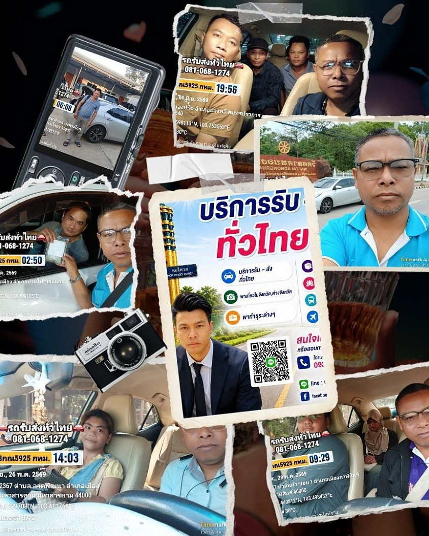 บริการทั่วไทย รับส่ง ปลอดภัยทุกเส้นทาง